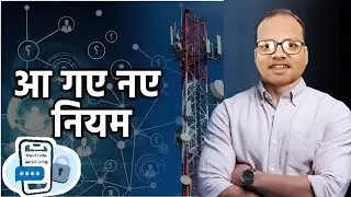 TRAI Regulation: अचानक क्या हुआ, TRAI, OTP  आना बंद कर रहा है? #deystechnical