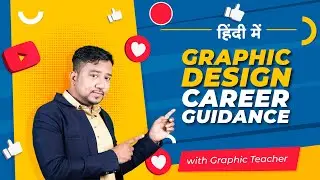 Graphic Design Career Guidance by Graphic Teacher | हिंदी में