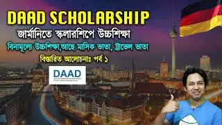 DAAD Scholarship 2021 for Bangladeshi | How to get DAAD Scholarship|  Study in Germany  Free| Part 1