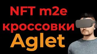 StepN без вложений? Бесплатные NFT Кроссовки - Обзор Aglet M2E, p2e