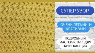 Этот узор покорил многих мастериц ♡ Очень легкий и красивый узор спицами ♡