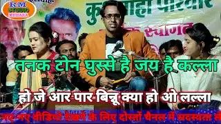 बुंदेली लोकगीत//तनक टोन घुस्से है जय है कल्ला//रानी कुशवाहा जयसिंह राजा नेहा परिहार