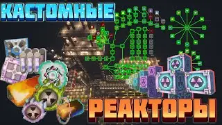 ТЕПЛОВАЯ ЭНЕРГИЯ ※ кастомные реакторы▴В ОКЕАНЕ RaftBlock#9 • MinecraftOnly • Майнкрафт с модами