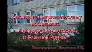 Занятие по патриотическому воспитанию 