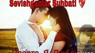 💖💞💞 Севишганлар сухбати💞💕 Йигит ва Киз