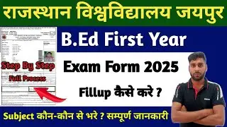 Rajasthan University B.Ed 1st year Exam From 2024-25 || RU B.Ed First Year Exam Form kaise Apply kre