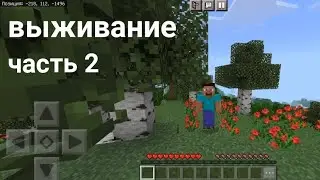 Выживание veskor-321 часть 2 #рекомендации #minecraft #veskor321