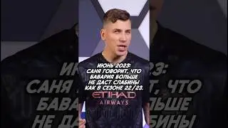 Как же Саня ошибался… 