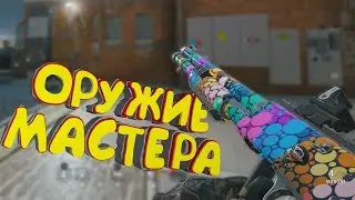 Оружие мастера - Rainbow Six Siege