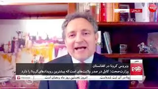 MEHWAR: Coronavirus Cases on the Rise in Afghanistan