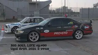 Ugol drift. 2021 2 этап