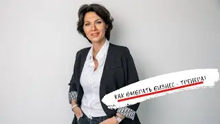 Как выбрать бизнес-тренера?