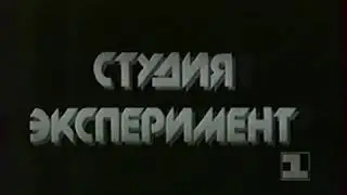 Заставка Студии 