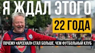Arsenal: More Than Football! A Story of Love, Pain, and Triumph