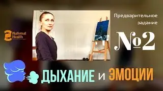 Дыхание от стресса, простые техники [ онлайн - марафон ]