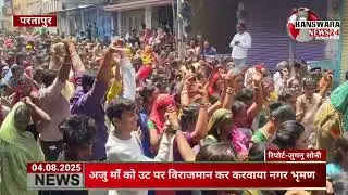 जय अज्जू मां 🙏🤩 जय दशा मां।🤩🙏 न्यूज जुलूस वीडियो फुल बब्लिक फुल माहोल भक्त जनों #ajumaa #dashamaa 