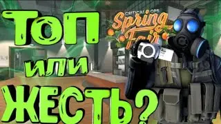 ⚠️ОБЗОР КРИТИКАЛ ПАССА 14⚠️