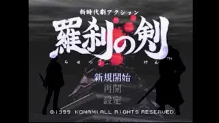 [Playstation]新時代劇アクション 羅刹の剣 / SHINJIDAIGEKIACTION RASETSUNOKEN