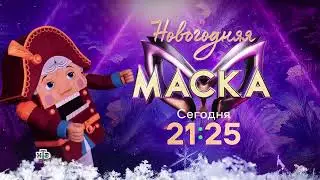 Анонс Новогоднего выпуска шоу 