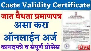 How to Apply For Caste Validity Certificate In Maharashtra | 🛑 Apply Online Caste Validity #validity