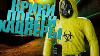 ХАЦКЕР В ДЕЛЕ - BACKROOMS