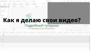 Как и в чём я монтирую видосы?