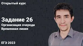 Задание 26 // КЕГЭ по информатике 2023