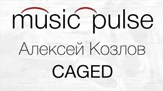 Bitz G Lessons - CAGED  |  Алексей Козлов - CAGED