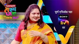 NEW! Maharashtrachi HasyaJatra - Ep 624 | महाराष्ट्राची हास्यजत्रा | 07 Sep 2024 | Teaser