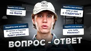 Вопрос-ответ: Евротрип, 20-летие в Париже и советы, что вам откликнутся