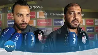 ما قاله مدرب ولاعبو الترجي بعد مباراة الوداد