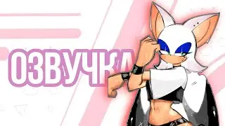 Озвучка комикса по сонику || sonic rus dub || FTS озвучка || соник комикс