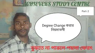 Rules of Degree Change// Degree Change করার নিয়ম // Part- 2