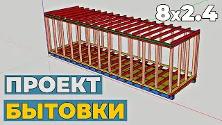 Проект Бытовки 8 метровой, за даром! // Судьба канала // И что же делать с этим бусти?