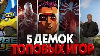5 ТОПОВЫХ ДЕМОК ИГР || РАЗГОВОРЫ НА КУХНЕ