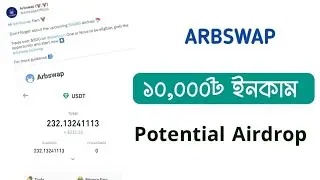 ARBSWAP Exchange Potential Airdrop || How To Eligible