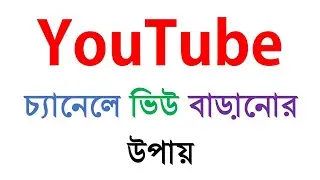 Ways to grow the channel