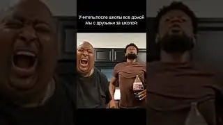 Мем про школу #мем #мемы #школа #рек #video #memes klip&5