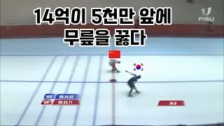 14억을 무릎 꿇린 스피드 스케이팅의 대한민국 건아들❄️🎿🥇🎉