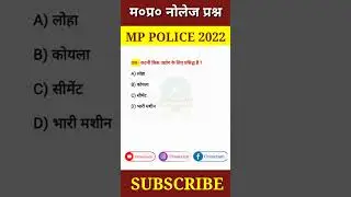 MP Police | Mp gk for police | Gk questions | mp General knowledge questions | #mpgk #mppolice