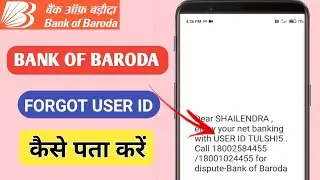 Bank of Baroda - User id  कैसे पता करें || #bankofbaroda #bobuserid