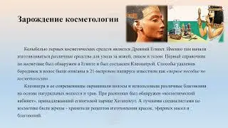 История развития косметологии в Свердловской области