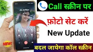 Call Aane Par Full screen Photo Kaise Set Kare | Fullscreen Caller ID Android smart phone |apply pic