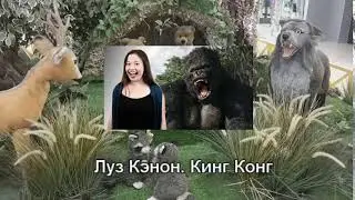 Новая озвучка в группе - Линдси Эллис про Кинг Конга