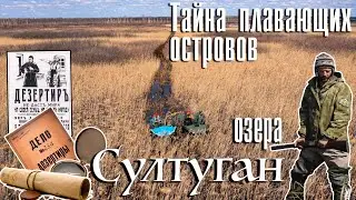 ЛЕГЕНДА О ДЕЗЕРТИРАХ | Плавающие острова