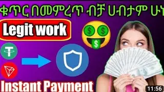 😱ቁጥር በመምረጥ ብቻ ሃብታም ይሁኑ🤪