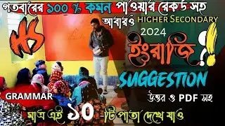 HS English Grammar suggestion for 2024 with answer & pdf |HS English last Minute Suggestion 2024