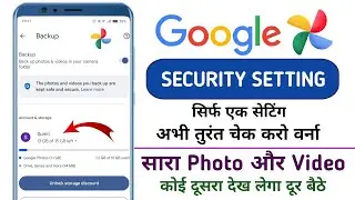 Google Photo Security Setting: - इस Setting को अभी बंद करो वर्ना सारा फोटो वीडियो लीक हो जाएगा