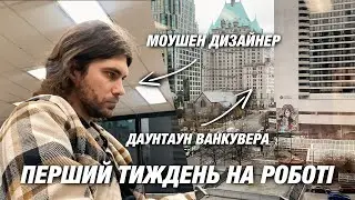 Робота, іспит з водіння та Новий Рік в Ванкувері | CUEAT