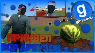 Вор Арбузов: Приквел (Фильм 2023 года, короткометражка)